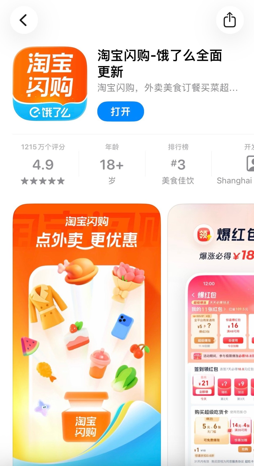 饿了么更名！蓝变橙 正式升级为&ldquo;淘宝闪购&rdquo;